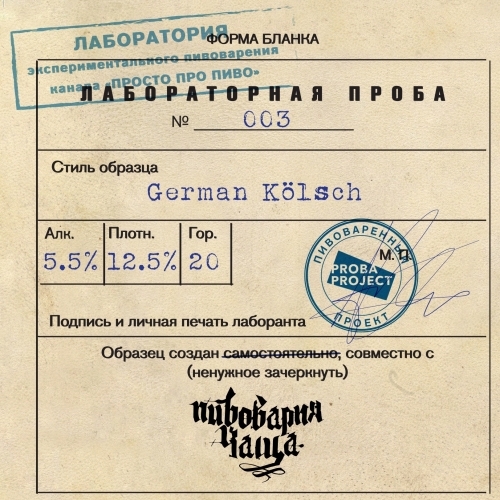 https://static.insales-cdn.com/images/products/1/1731/449341123/Пиво_Proba_Project___Пивоварня_Чаща_Проба_003.jpeg