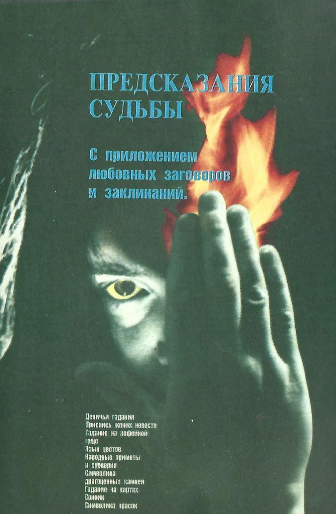 Книга судеб предсказания. Предсказание судьбы. Карты предсказания судьбы. Шереметьева предсказание судьбы книга.