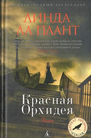 Красная орхидея