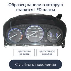 Светодиодная плата для панели Civic 6-ого поколения (индивидуальный заказ по цветам)