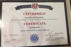Беккер Вячеслав Вячеславович