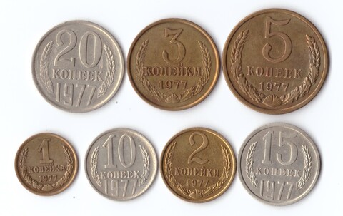 Набор монет 7 шт. 1,2,3,5,10,15,20  копеек 1977 г. Патина. Коллекционный XF