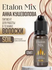 Пигмент для волосков SOIL от Etalon Mix & Анна Куцеволова 10 мл