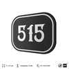 Номерок на дверь квартиры 515, для кабинета, офиса, шильдик 9 х 7 см, черный, Айдентика Технолоджи
