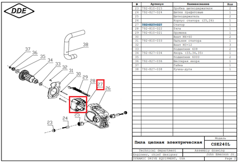 Статор DDE CSE240L/CSE260L (792-827-027)