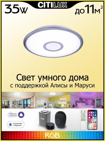 Потолочный светодиодный светильник Citilux Старлайт Смарт CL703A31G