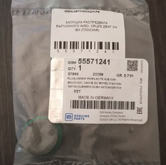 ЗАГЛУШКА РАСПРЕДВАЛА ВЫПУСКНОГО AVEO, CRUZE ДВИГ D4 GM (ПЛОСКАЯ)