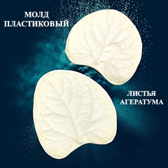 Молд для творчества листья 