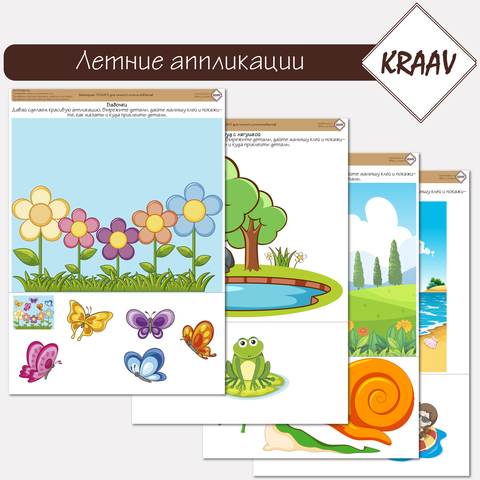 Тематический комплект заданий летних аппликаций из бумаги для детей