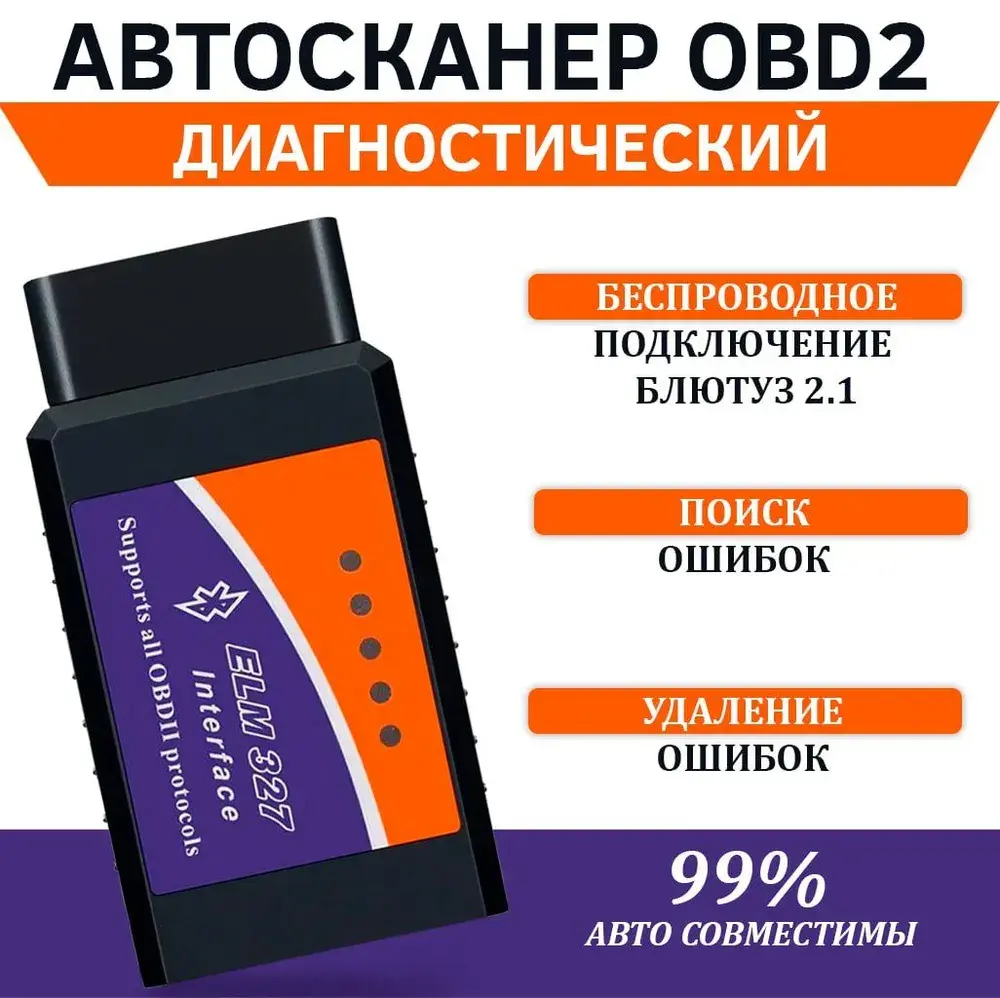 Купить Автомобильный детектор диагностический сканер ELM327 OBD2 Bluetooth  v2.1 в ДНР по выгодной цене G-store доставка Донецк Макеевка Горловка  Харцызск Горловка Енакиево Мариуполь ЛНР Луганск