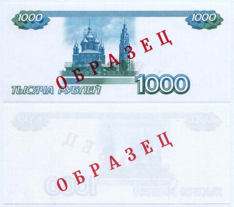 Банкнота 1000 рублей 1997 год. Односторонний образец металлографической печати. UNC