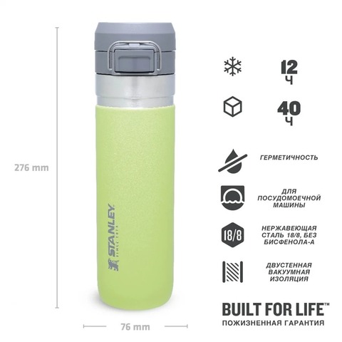 Картинка термос Stanley GO Quick Flip™ 0,71L цитрон - 6