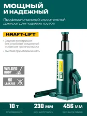 KRAFTOOL KRAFT-LIFT, 10 т, 230 - 460 мм, бутылочный гидравлический домкрат (43462-10)