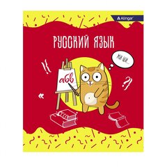 
          Тетрадь предметная 24л. А5 "Русский язык " со справочным материалом, скрепка, мелованный картон (стандарт), блок офсет, Alingar "Умный котик"