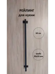 Ручки дверные & рейлинг