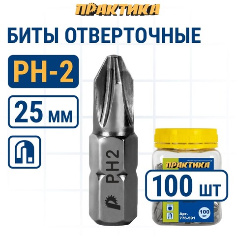 Бита отверточная ПРАКТИКА Профи PH-2 х 25мм (100шт) (776-591)