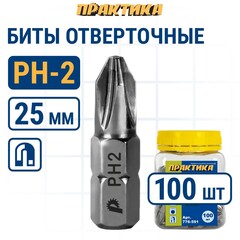 Бита отверточная ПРАКТИКА Профи PH-2 х 25мм (100шт) (776-591)