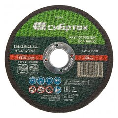 743667 Круг отрезной по камню, 125 х 2,5 х 22,2 мм, Сибртех