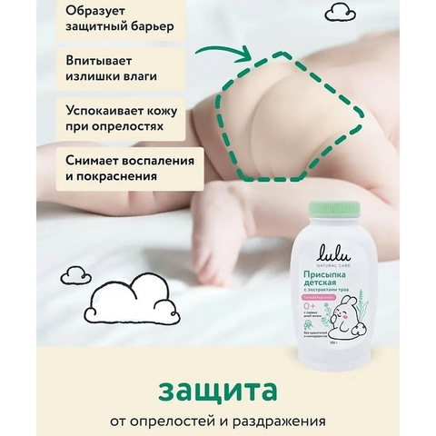 LULU Присыпка детская с экстрактами трав 100гр, 0+