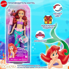 Кукла Ариэль Disney Princess Русалочка, изменяющая цвет волос и хвоста, Mattel