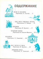 Русские сказки