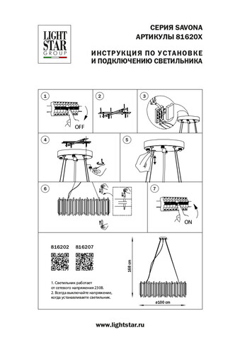Подвесная люстра Savona Lightstar 816202