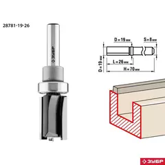 ЗУБР 19 x 26 мм, хвостовик 8 мм, фреза пазовая прямая с верхним подшипником, Профессионал (28781-19-26)
