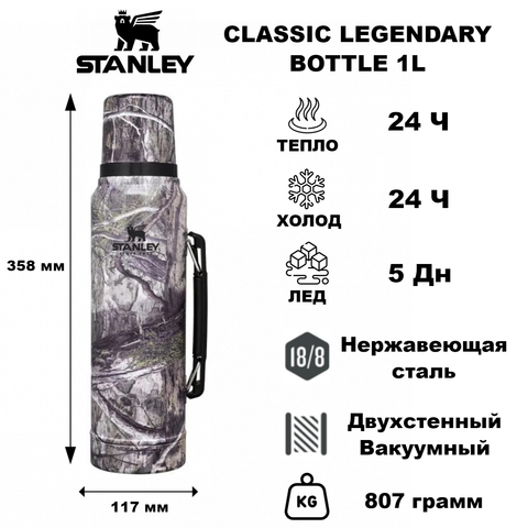 Картинка термос Stanley classic 1l Country DNA Mossy Oak - 1