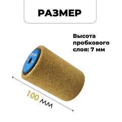 Щетка роторная Xcman TX-50-CRB пробка 100мм - 2