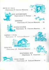 Русские сказки