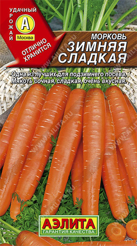 Морковь Зимняя сладкая тип ц/п