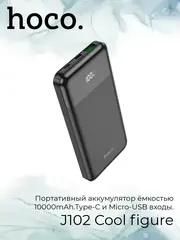 Внешний аккумулятор J102 10000 mAh