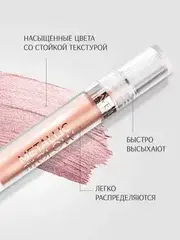 LavelleCollection Тени для век жидкие METALLIC GLOW тон 03 Розовый жемчуг
