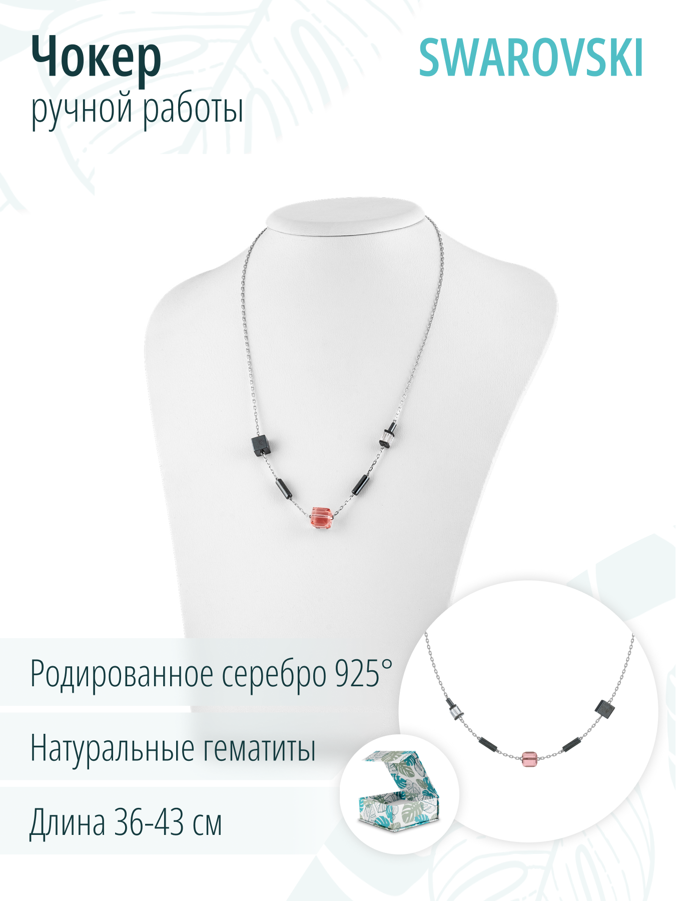 Серебряное ожерелье на шею с розовыми кристаллами и натуральным гематитом