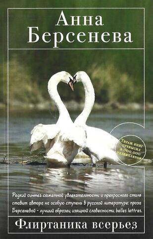 Флиртаника всерьез