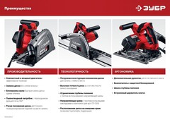 ЗУБР d 165 мм, 1200 Вт, погружная пила (ПП-55)