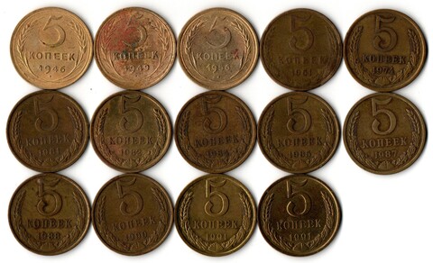 Набор 5 копеек СССР (14 монет) 1946, 49, 56, 61, 74, 81,82,84, 85, 87, 88,90, 91Л, 91М