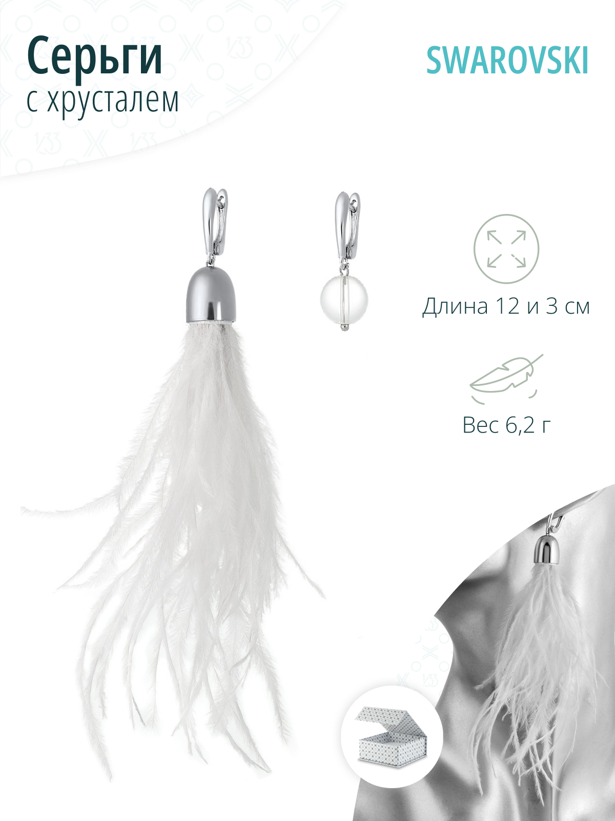 Серьги с горным хрусталем