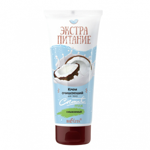 Экстрапитание Крем очищающий для тела Coconut Milk смываемый 200 мл. Белита