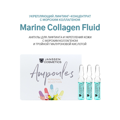 JANSSEN COSMETICS Укрепляющий лифтинг-концентрат с морским коллагеном | Marine Collagen Fluid