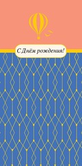 Открытка-конверт, 