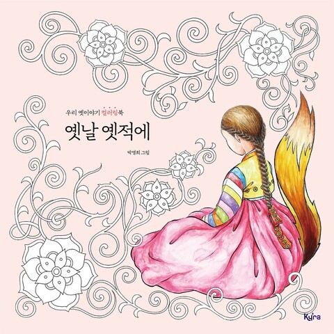 Once upon a time. Coloring Book