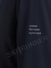 Женская беговая непромокаемая куртка Gri Джеди 2.0 темно-синяя