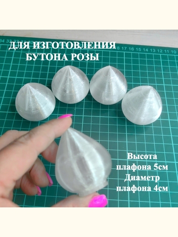Плафон конус на резьбе H5см. 5шт