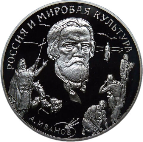 (Proof) 3 рубля 1994 ММД ''Вклад России в сокровищницу мировой культуры - А.А. Иванов''