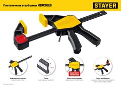 STAYER HERCULES 450//630 мм, Пистолетная струбцина (32242-45)