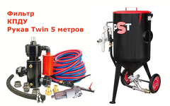 Пескоструйный аппарат PST-25-3 с рукавом Twin, фильтром, КПДУ, шиберным дозатором