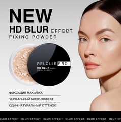 RELOUIS Пудра фиксирующая с эффектом блюра PRO HD blur effect fixing powder тон:01
