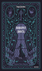 Поворот винта