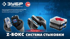 ЗУБР Компакт 26 предм., система стыковки Z-БОКС, набор: трещотка с насадками,Профессионал(25172)